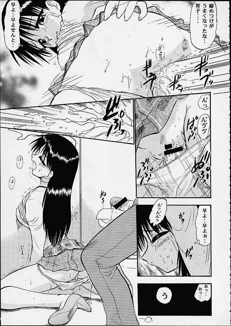 智子&葵 - page8