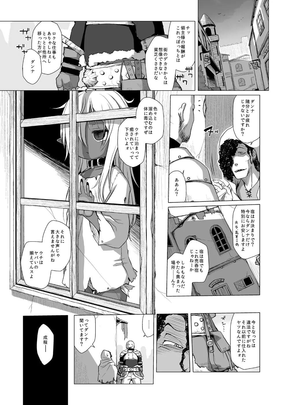 奴隷娼婦は艶夜に踊る - page2