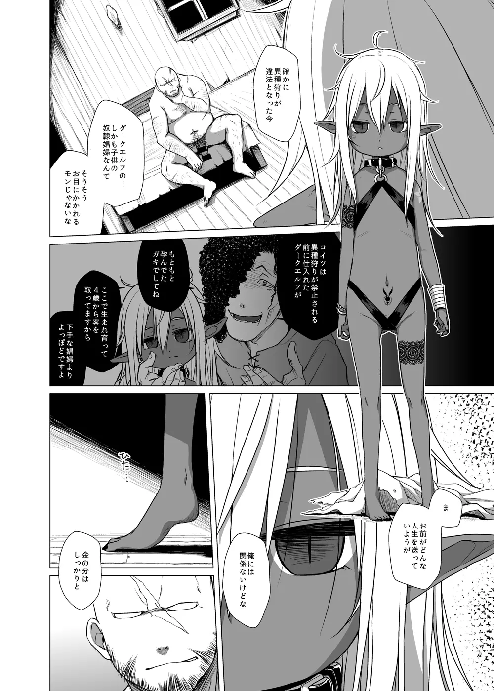 奴隷娼婦は艶夜に踊る - page3