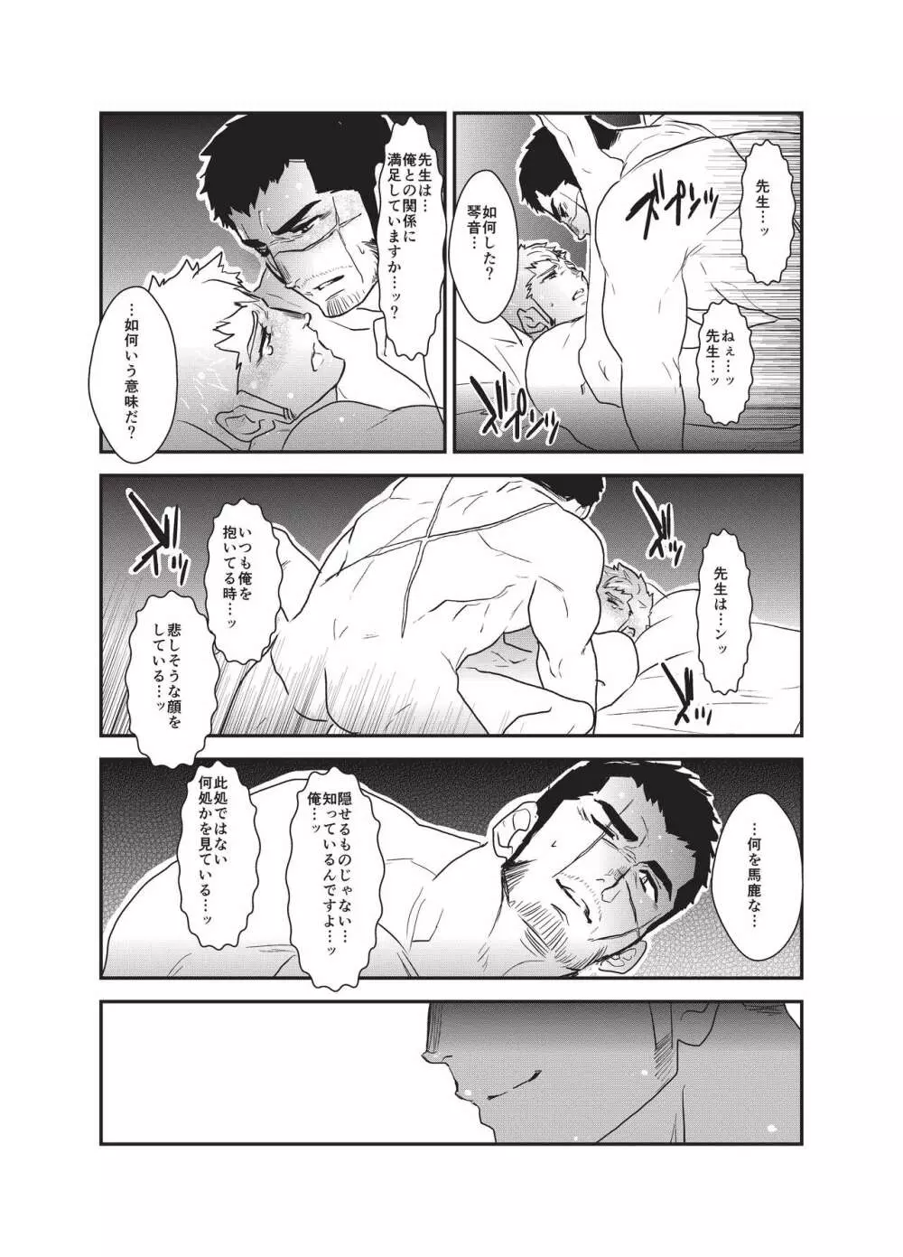 悦楽の囮 - page10