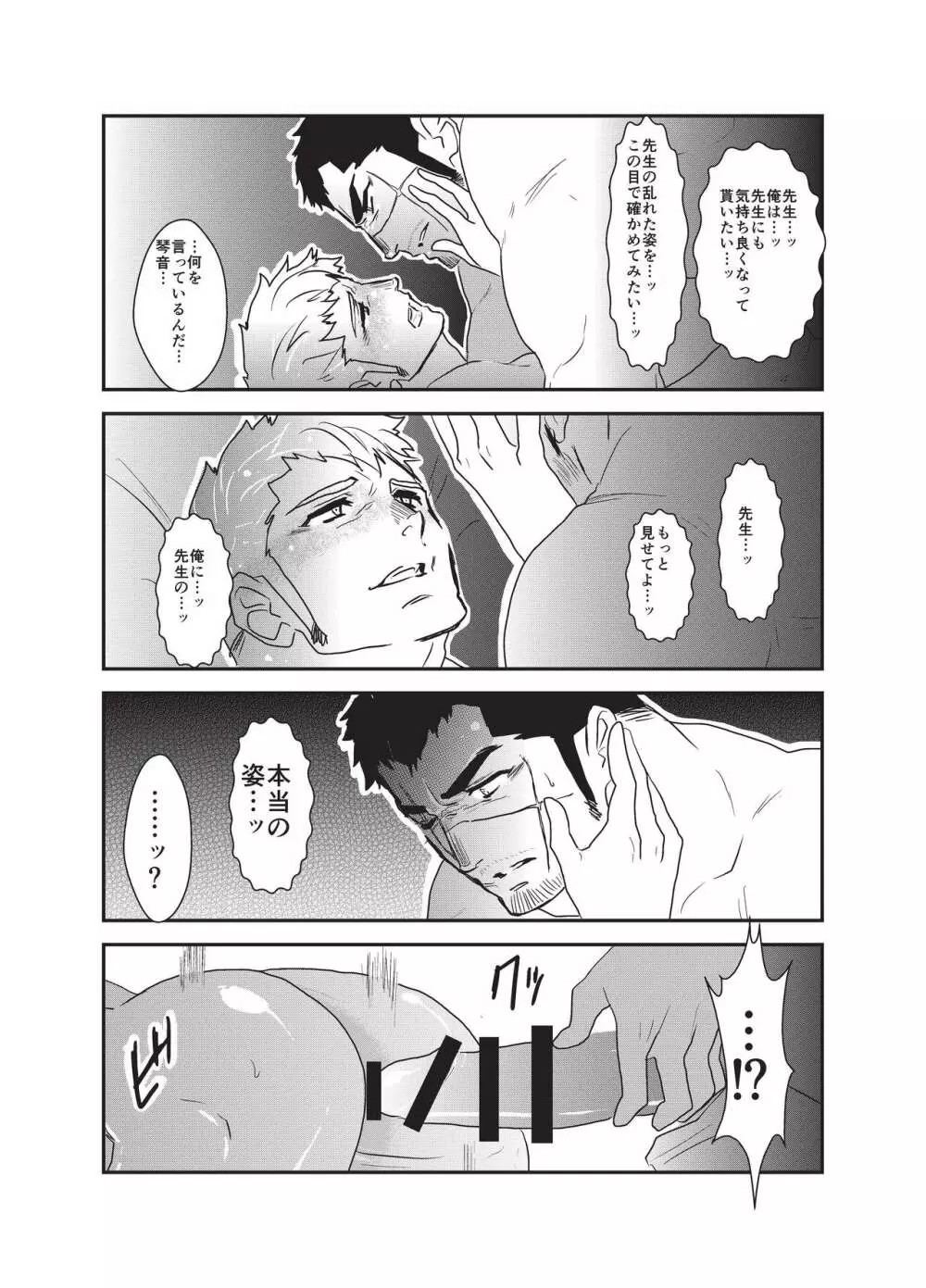 悦楽の囮 - page11