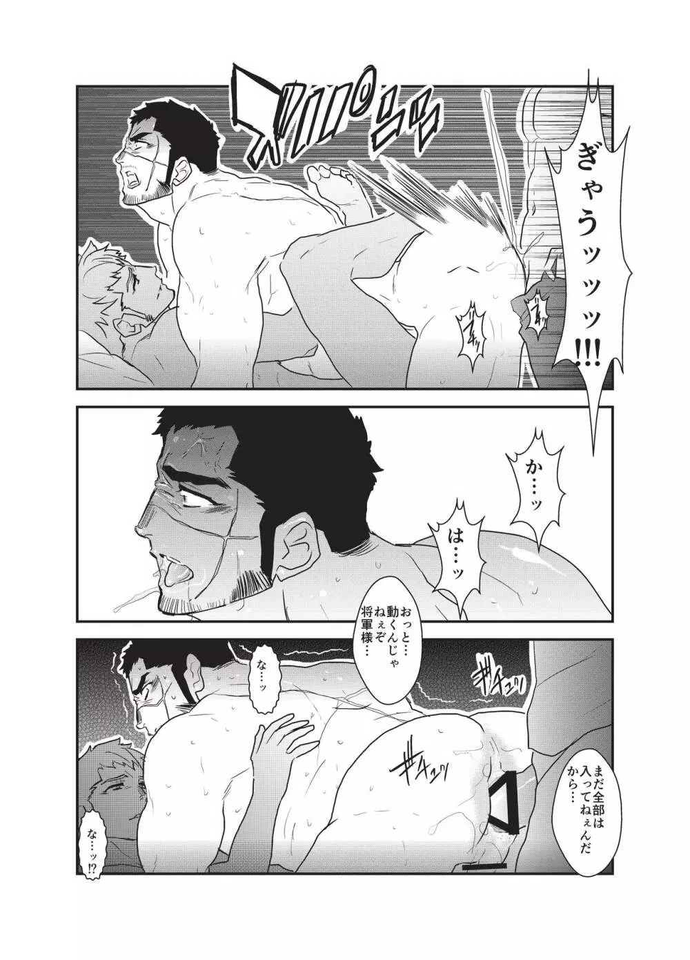 悦楽の囮 - page12