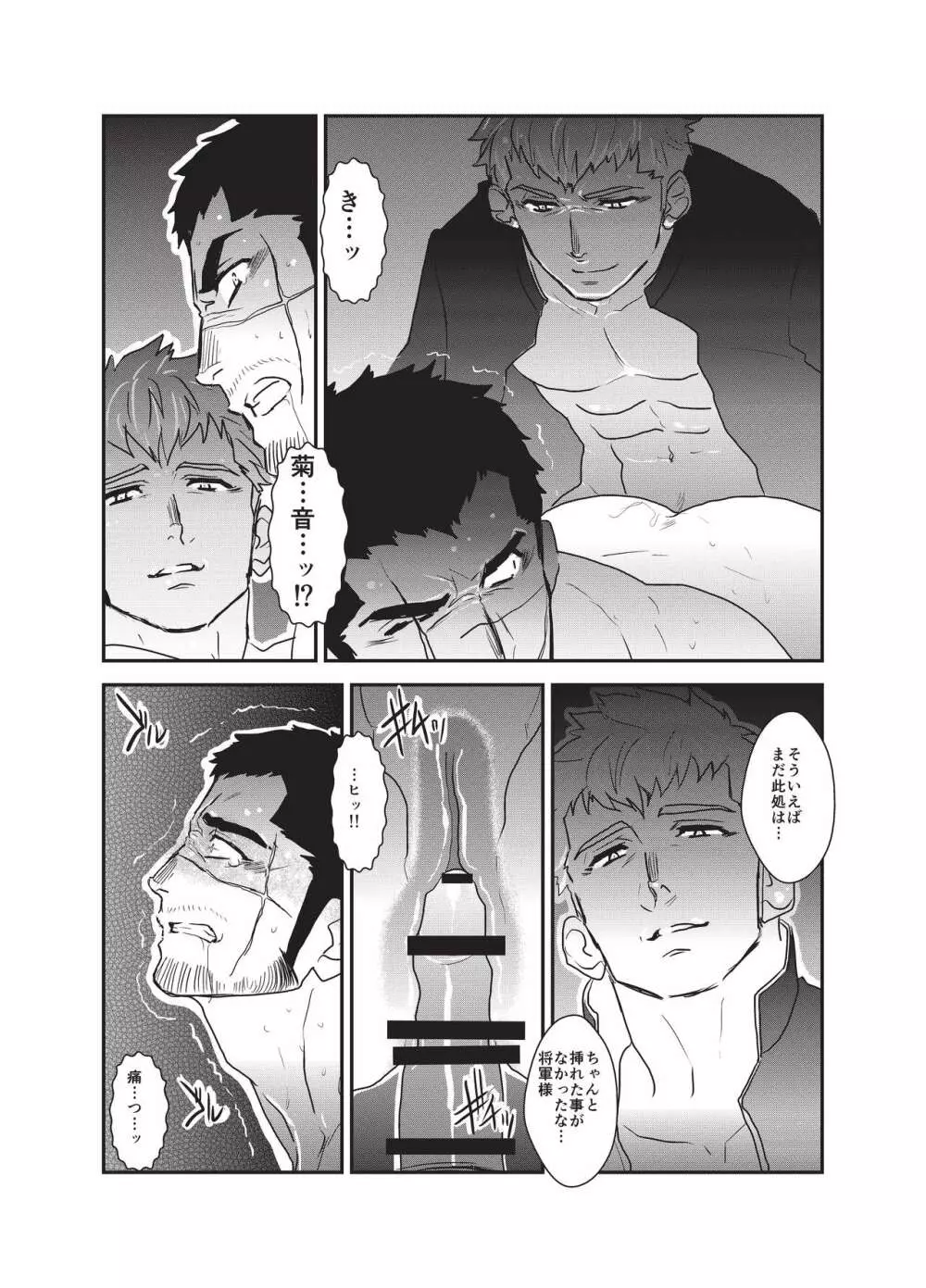 悦楽の囮 - page13
