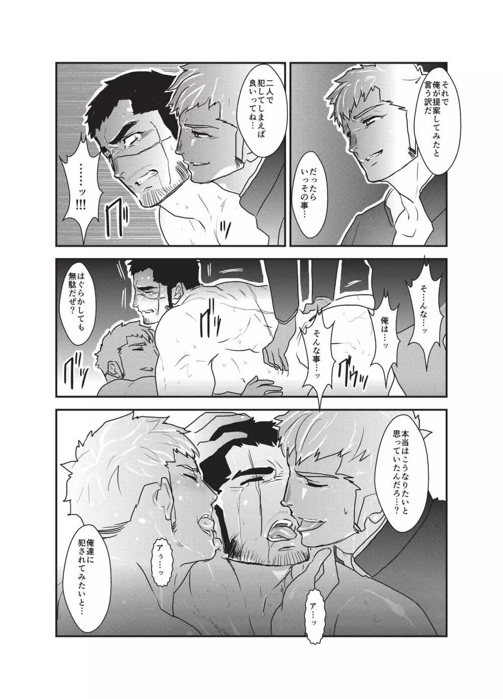 悦楽の囮 - page15