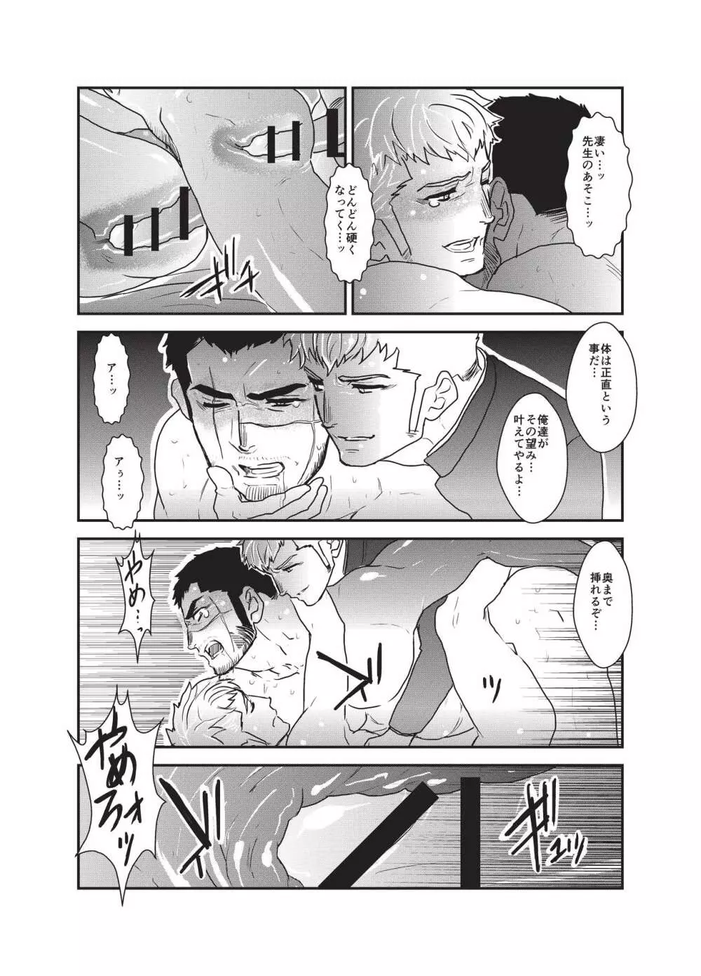 悦楽の囮 - page16