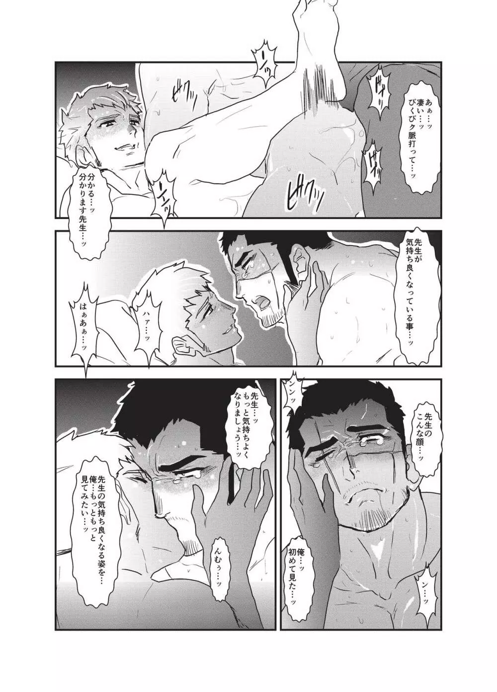悦楽の囮 - page21