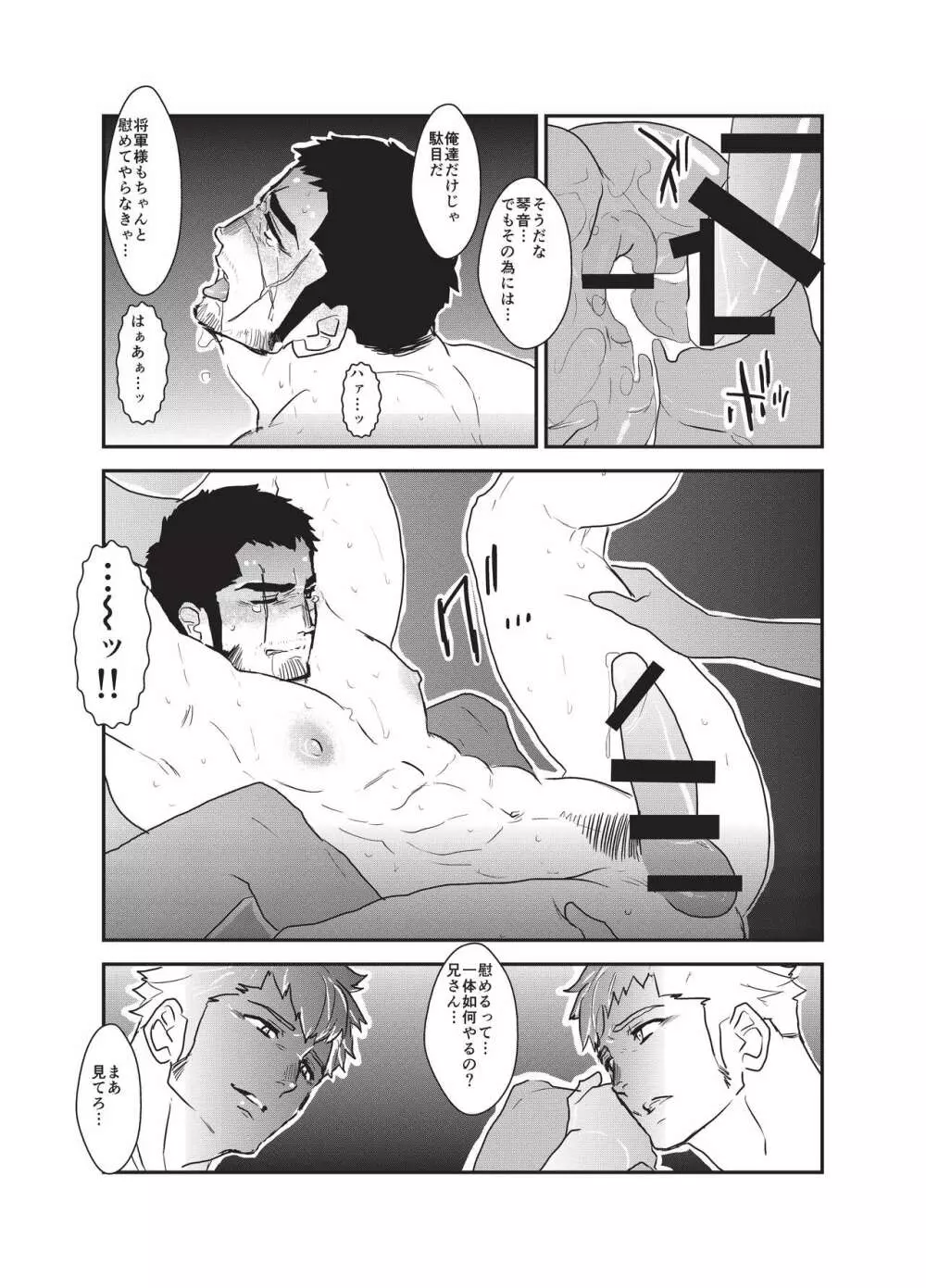 悦楽の囮 - page22