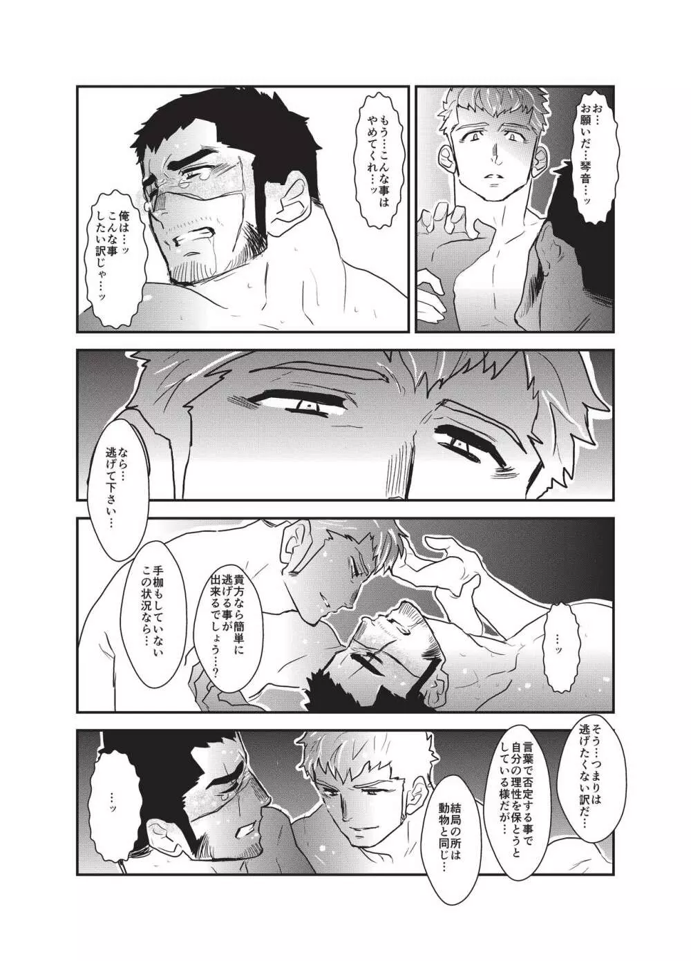 悦楽の囮 - page23