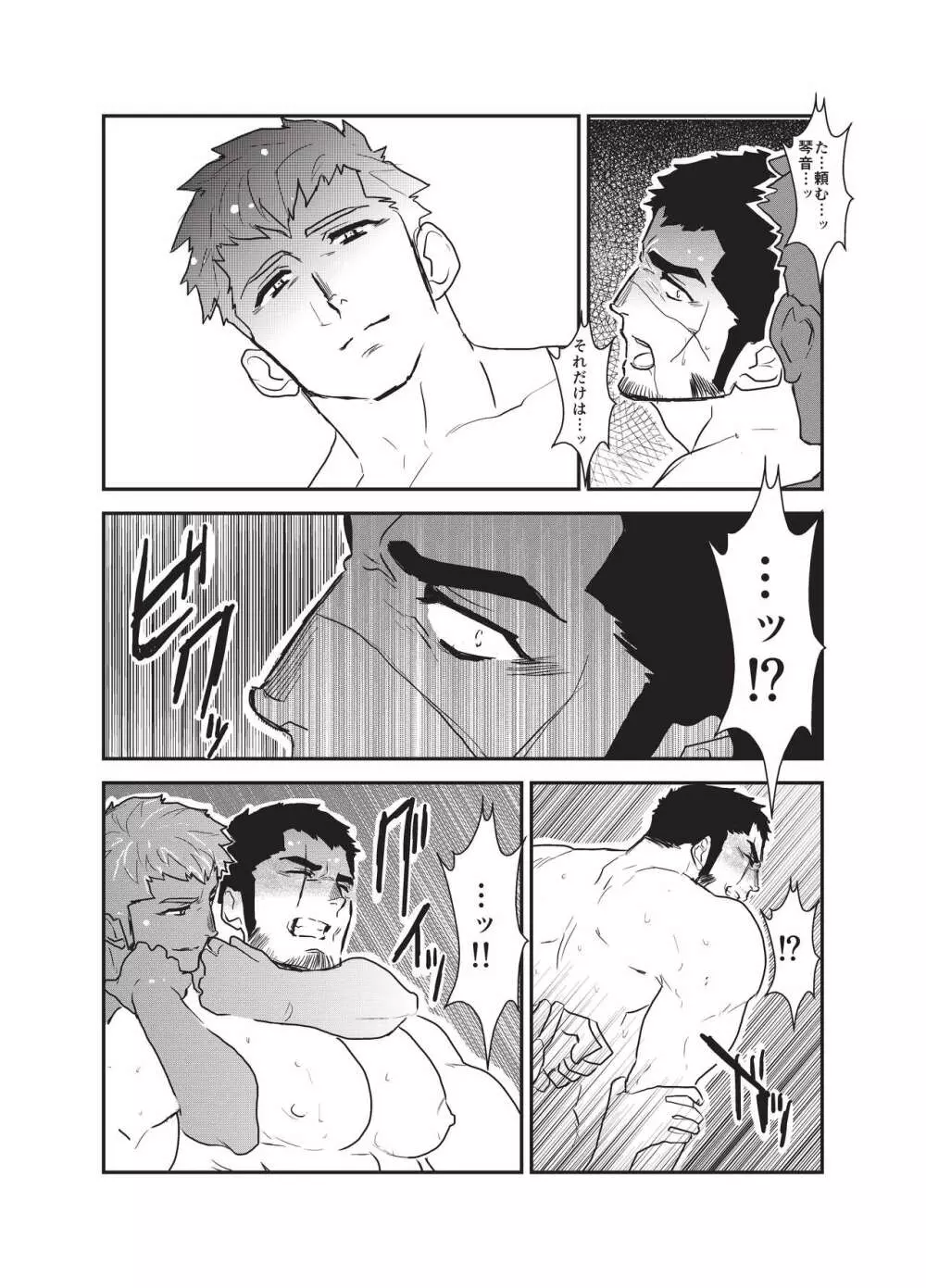 悦楽の囮 - page29