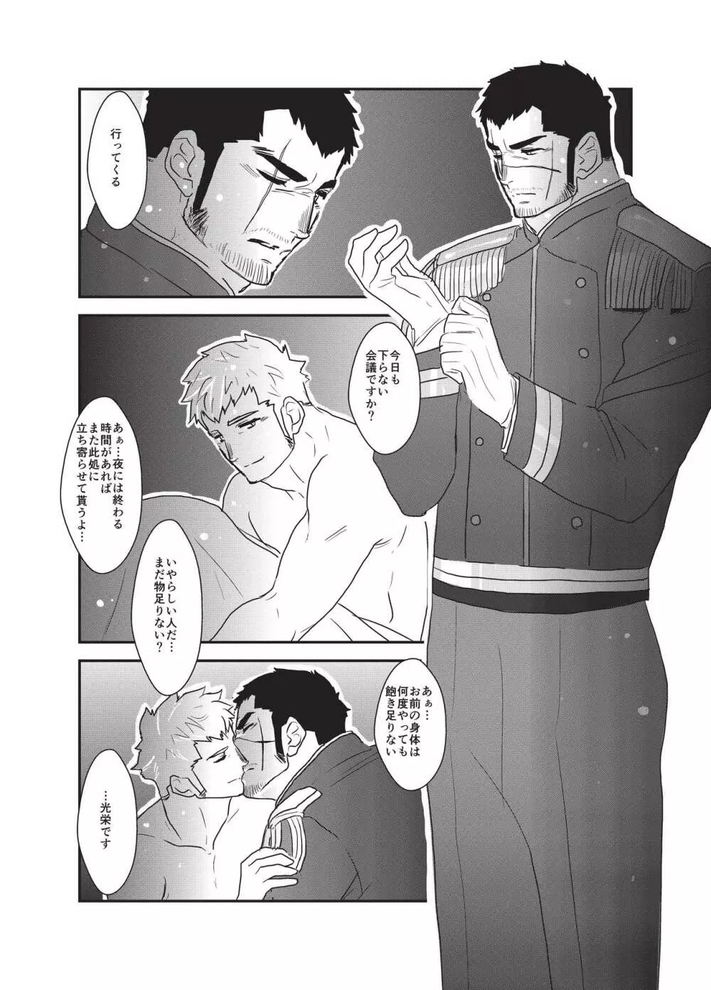 悦楽の囮 - page3