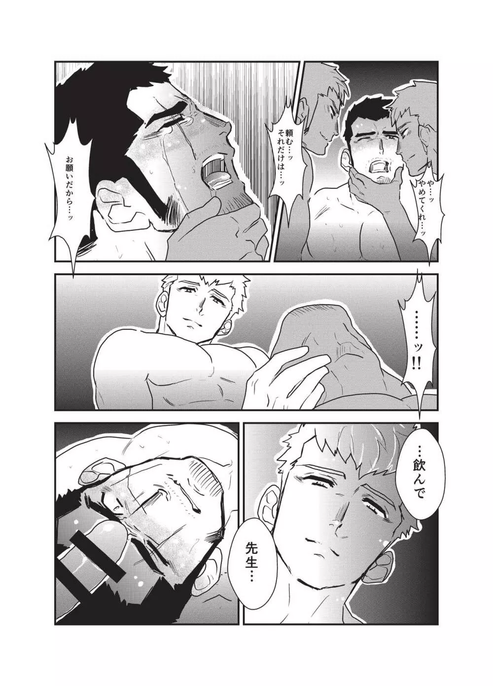 悦楽の囮 - page30