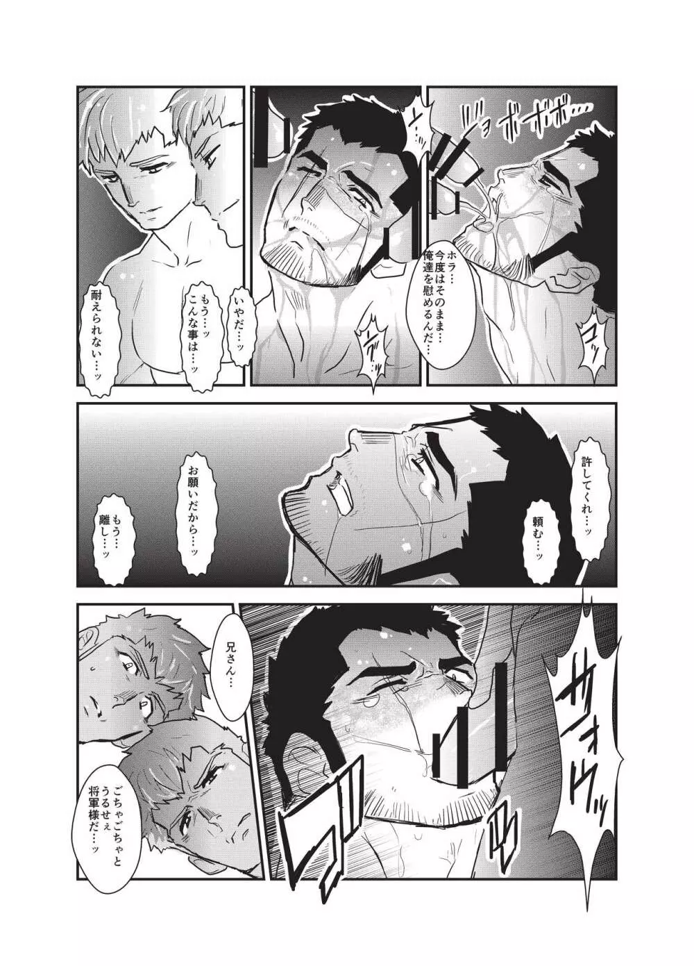 悦楽の囮 - page33
