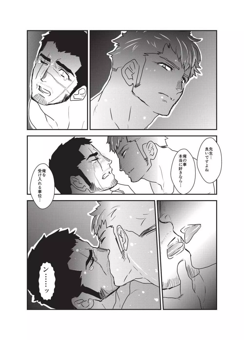 悦楽の囮 - page36