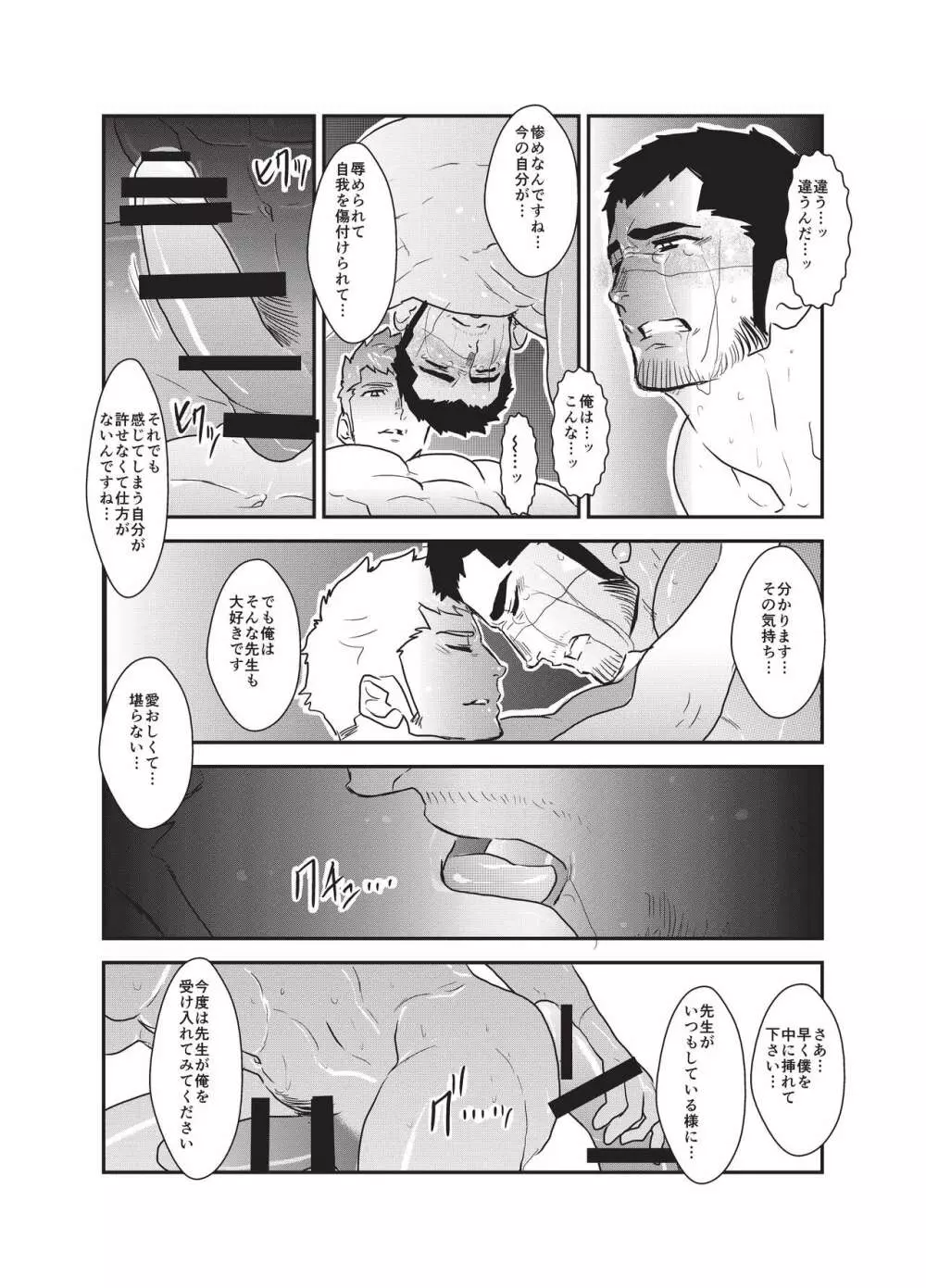 悦楽の囮 - page38