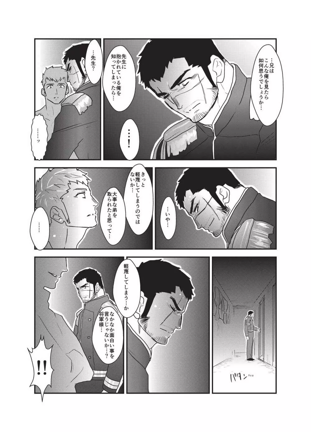 悦楽の囮 - page4