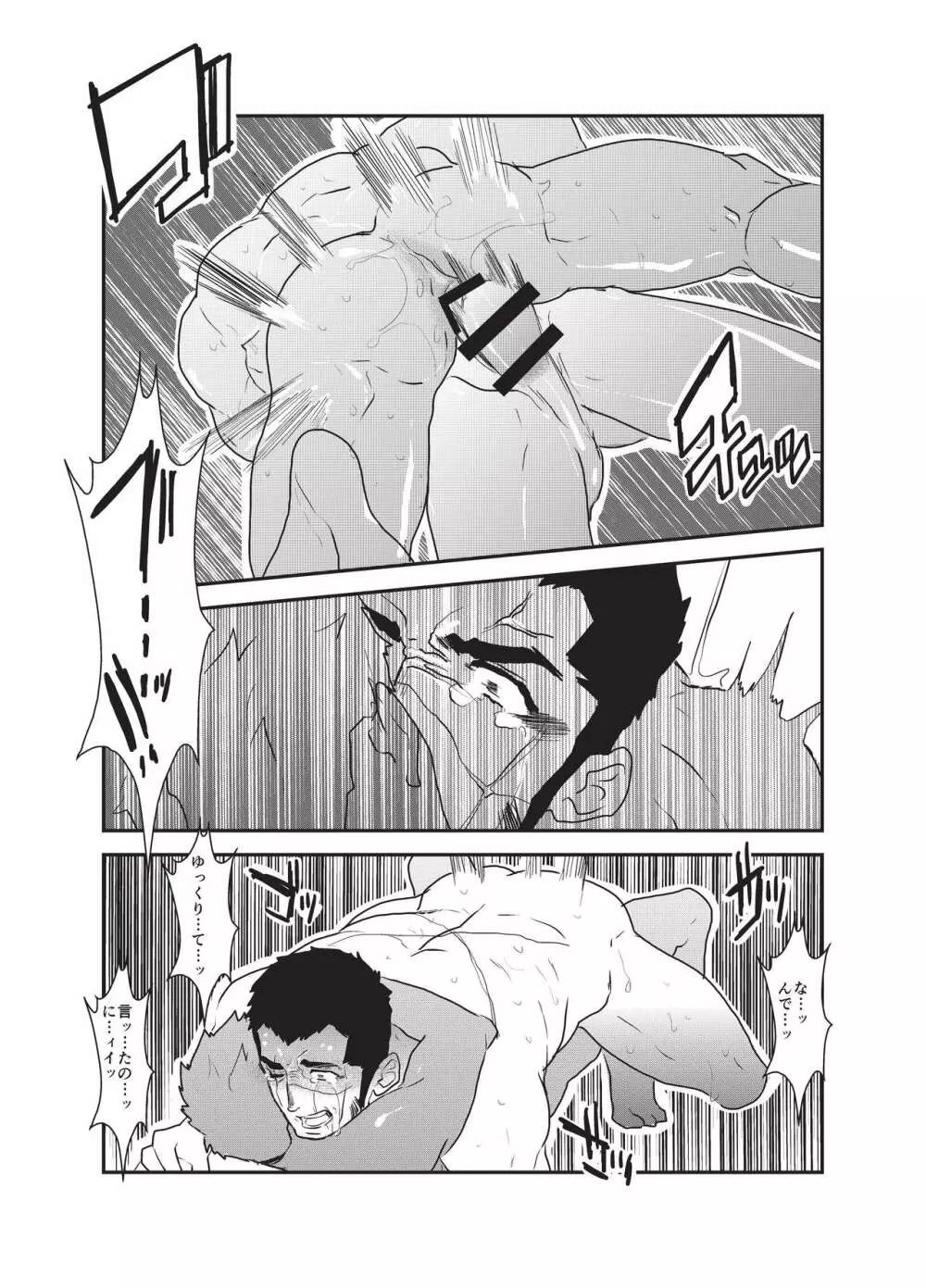 悦楽の囮 - page40