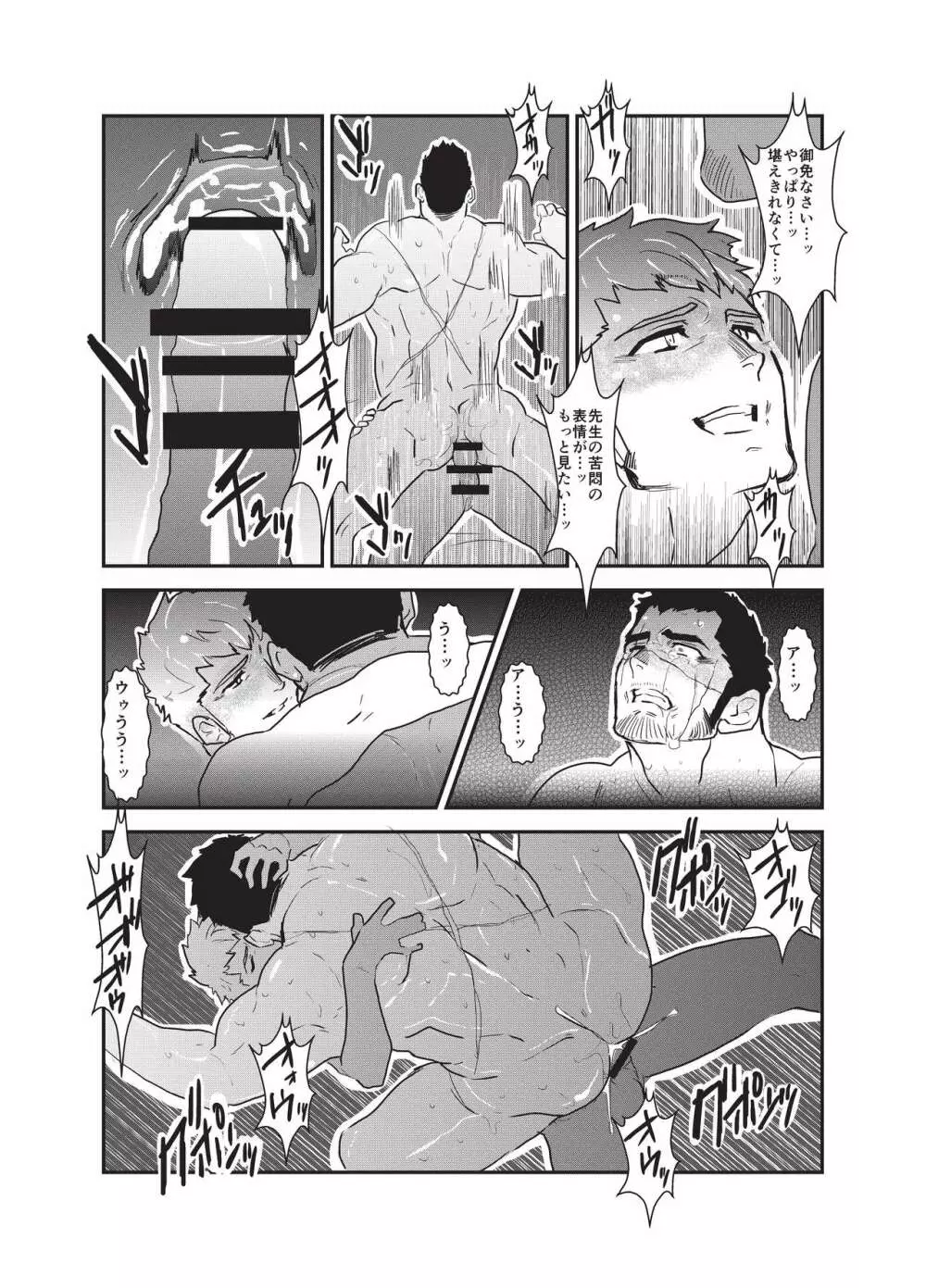 悦楽の囮 - page41