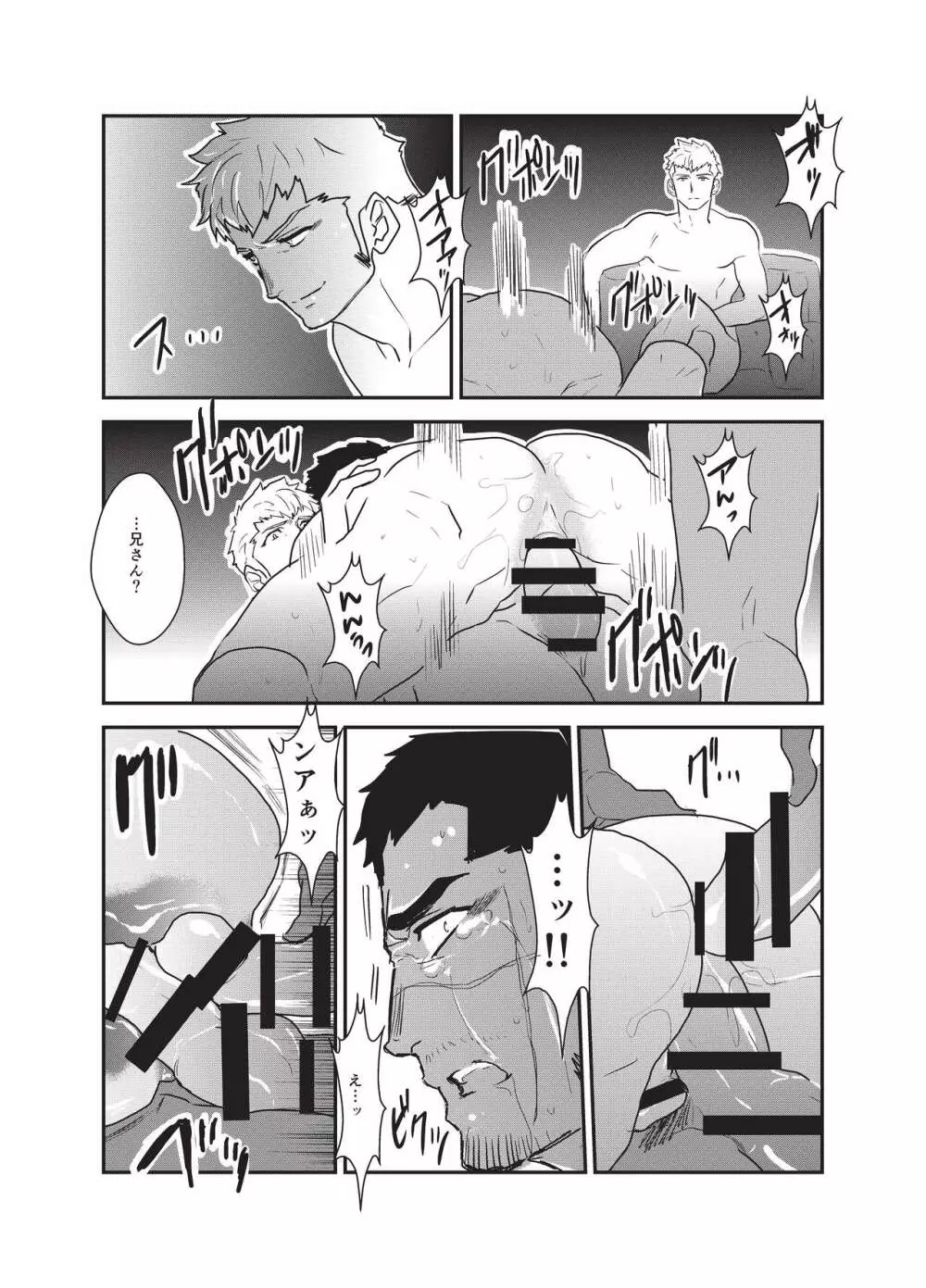悦楽の囮 - page42