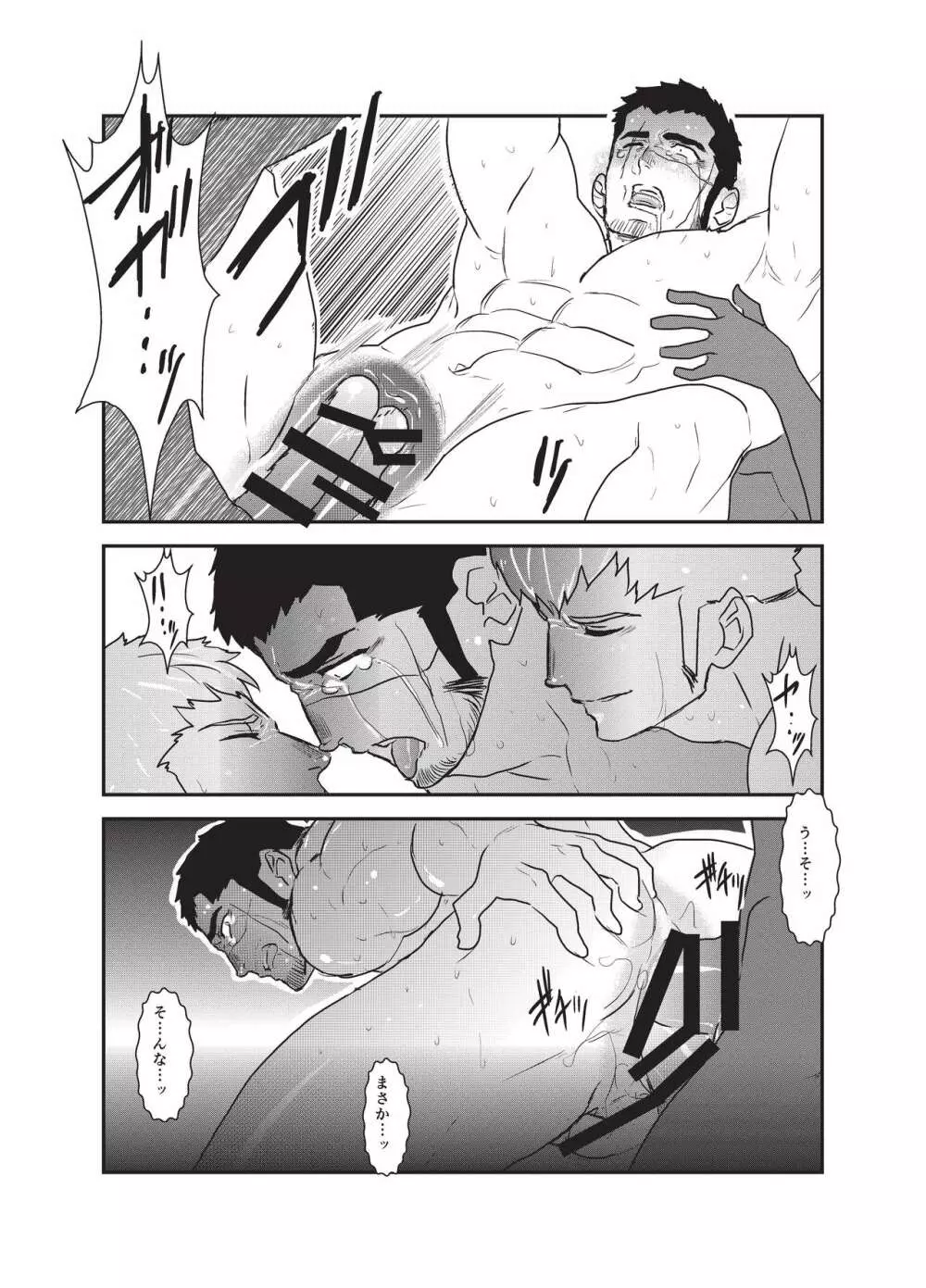 悦楽の囮 - page43