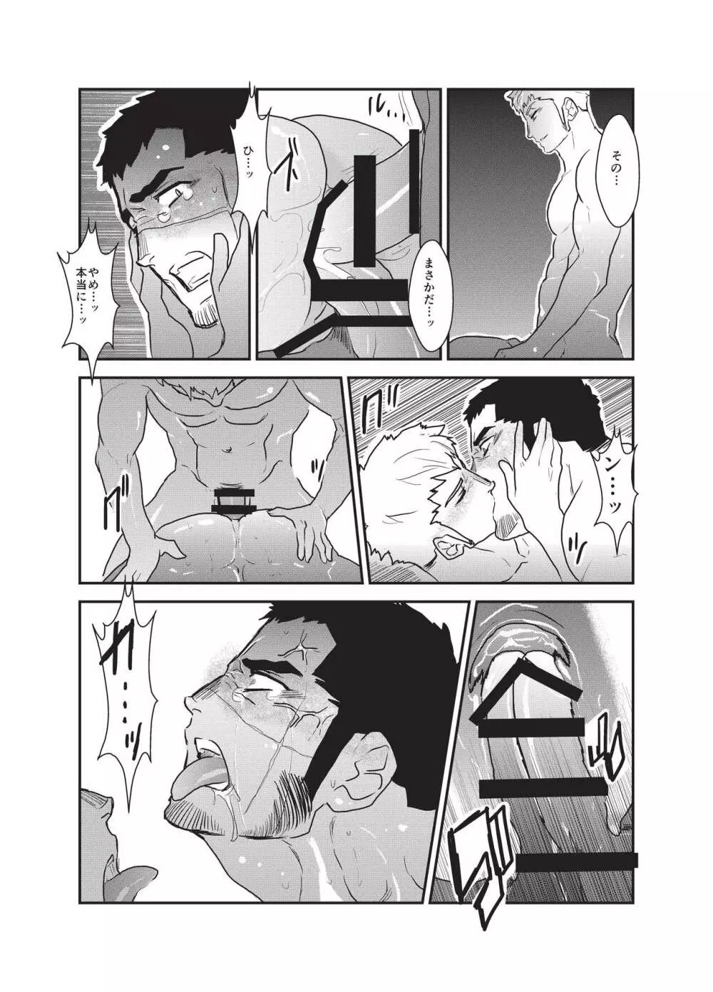 悦楽の囮 - page44