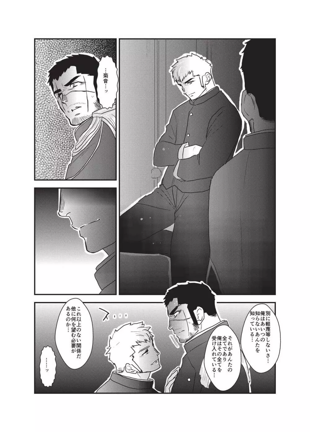 悦楽の囮 - page5