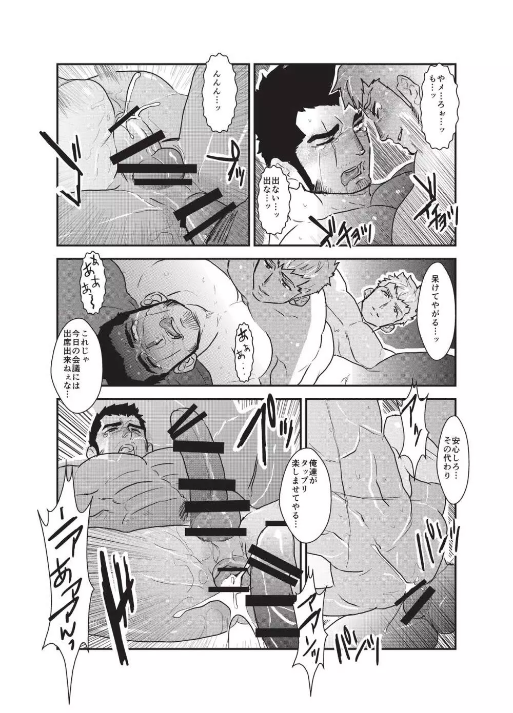 悦楽の囮 - page50