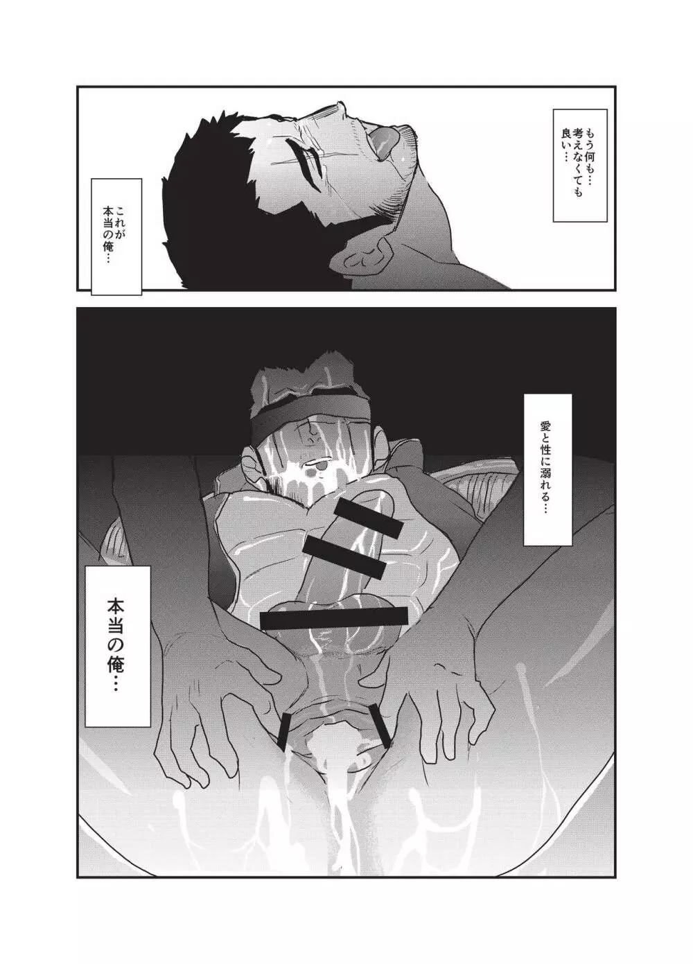 悦楽の囮 - page51