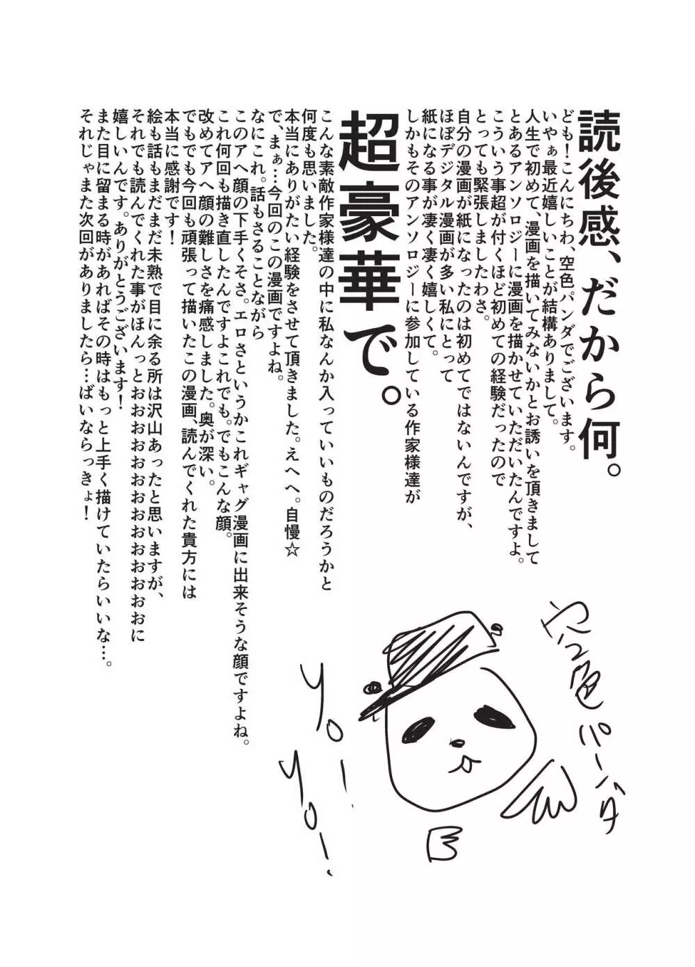 悦楽の囮 - page52