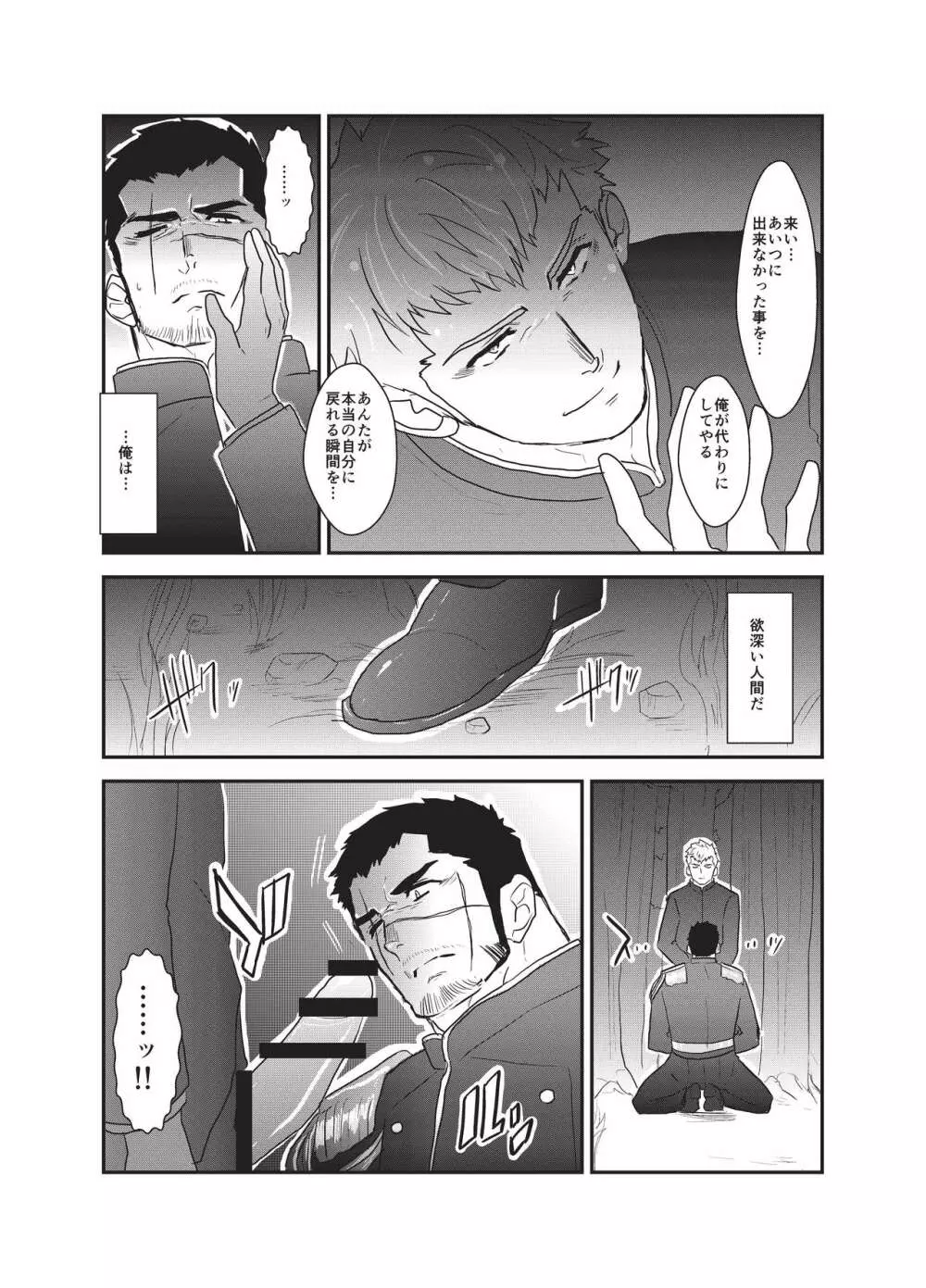 悦楽の囮 - page6