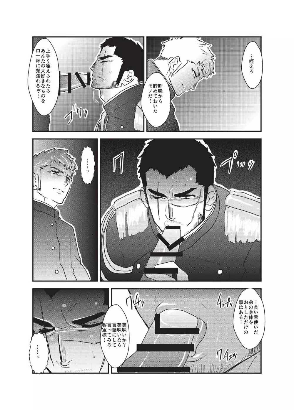 悦楽の囮 - page7