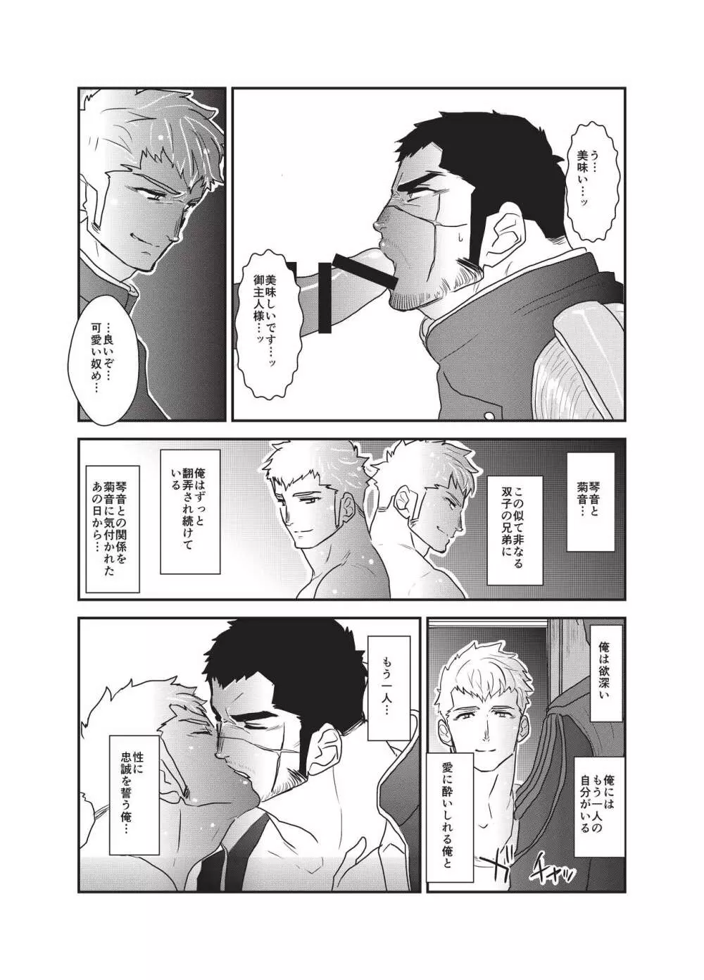 悦楽の囮 - page8
