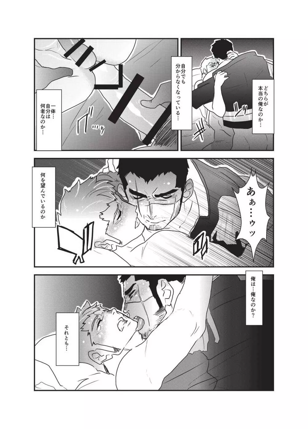 悦楽の囮 - page9