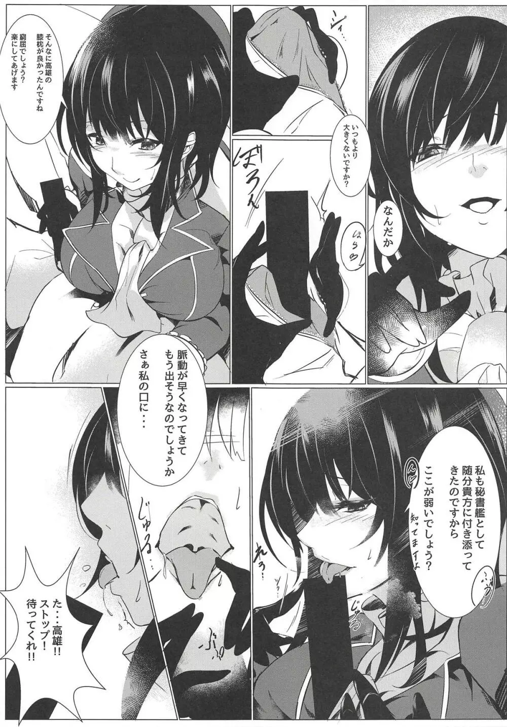 高雄はもっと知りたいです - page4