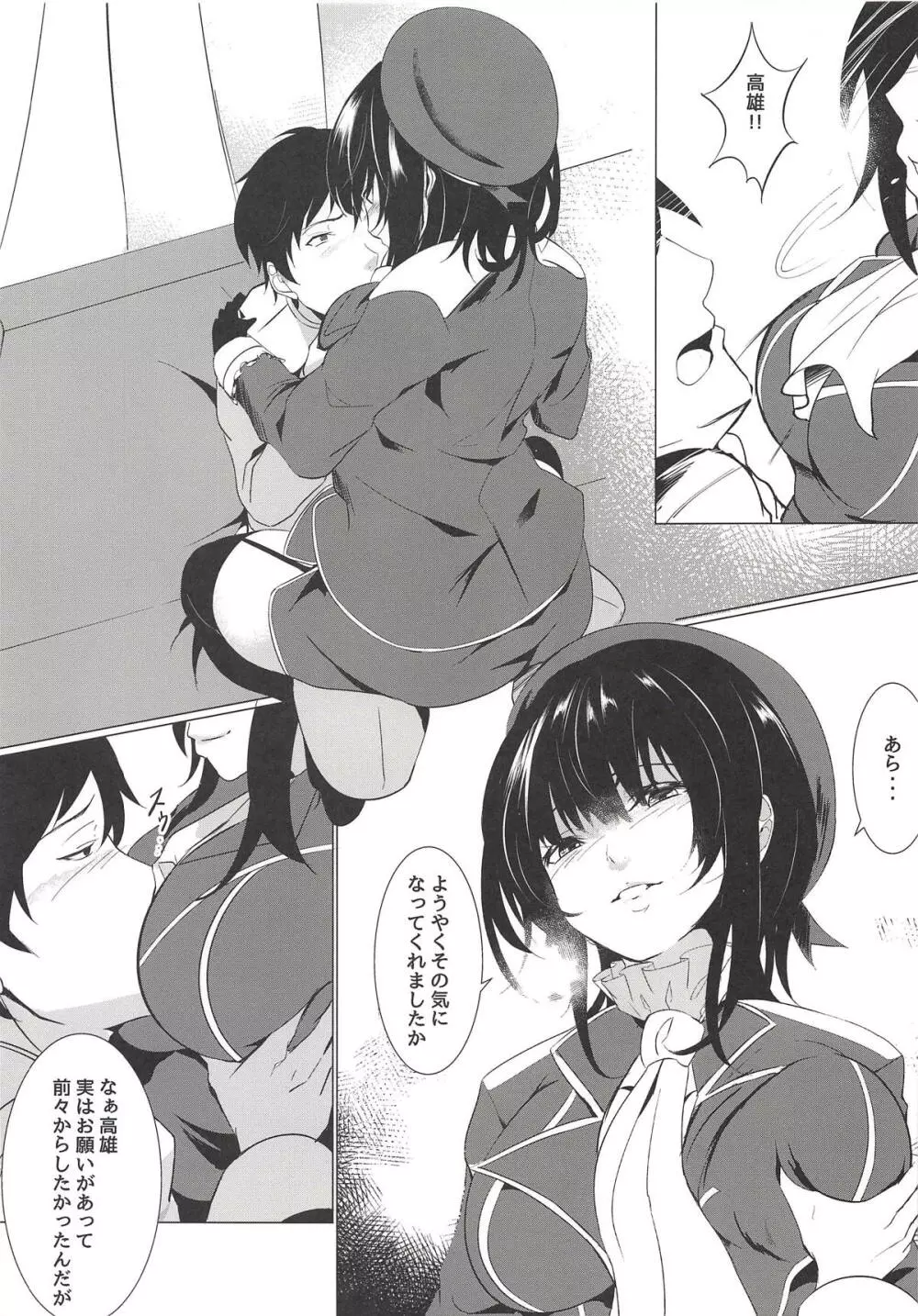 高雄はもっと知りたいです - page6