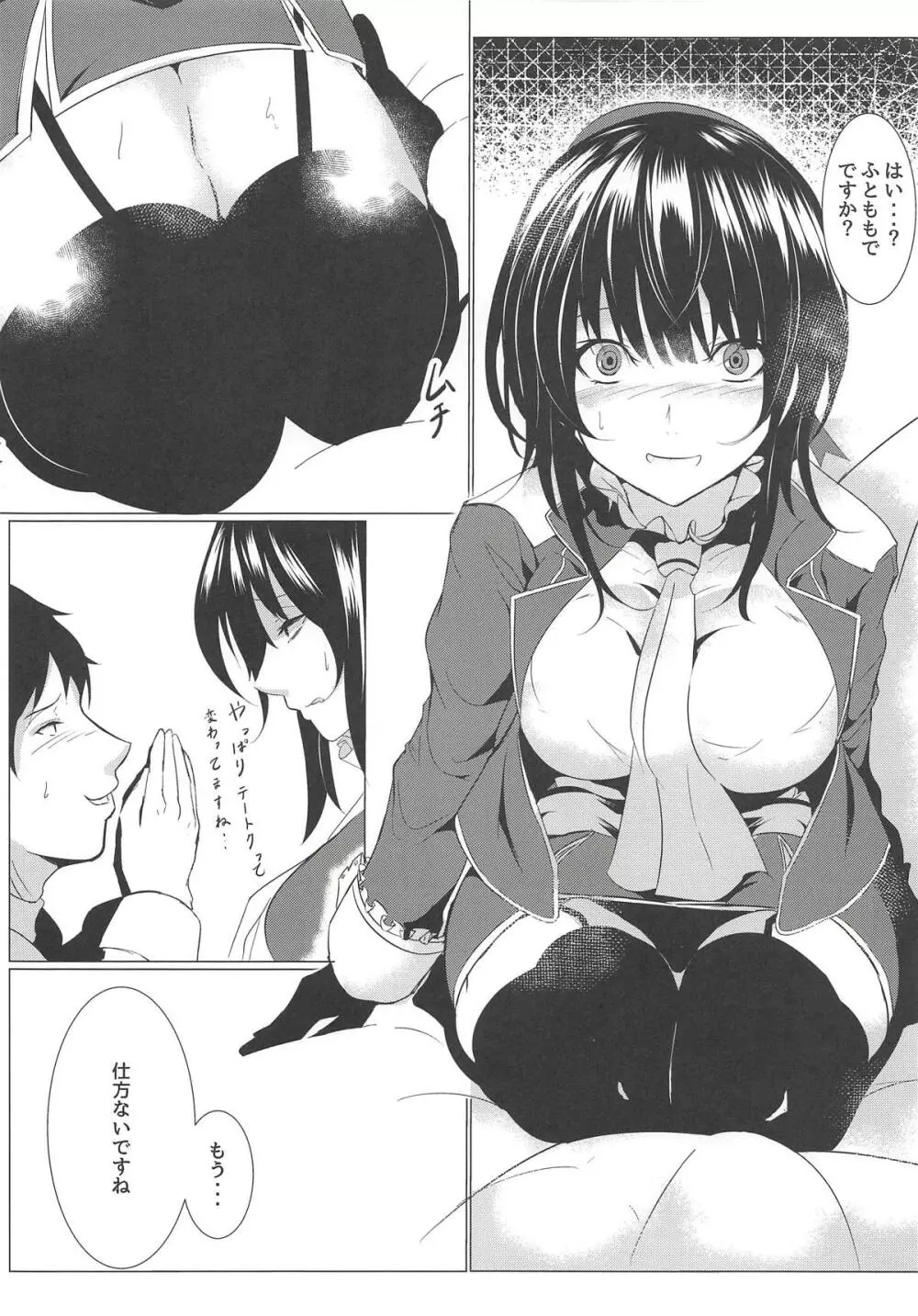 高雄はもっと知りたいです - page7