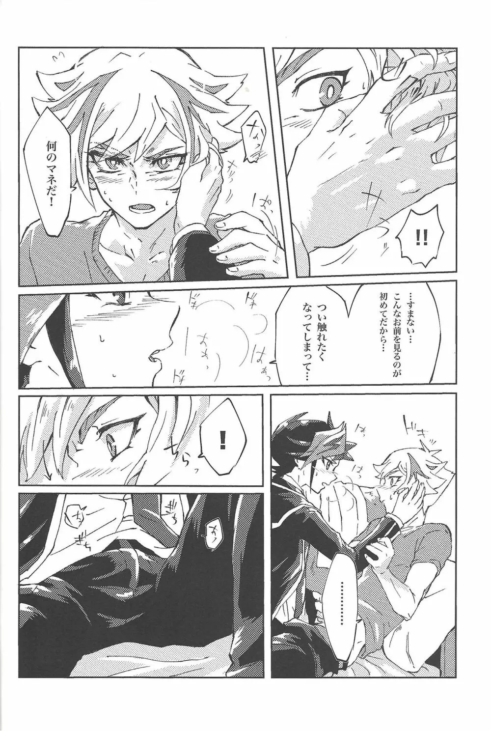 もっと。 - page15