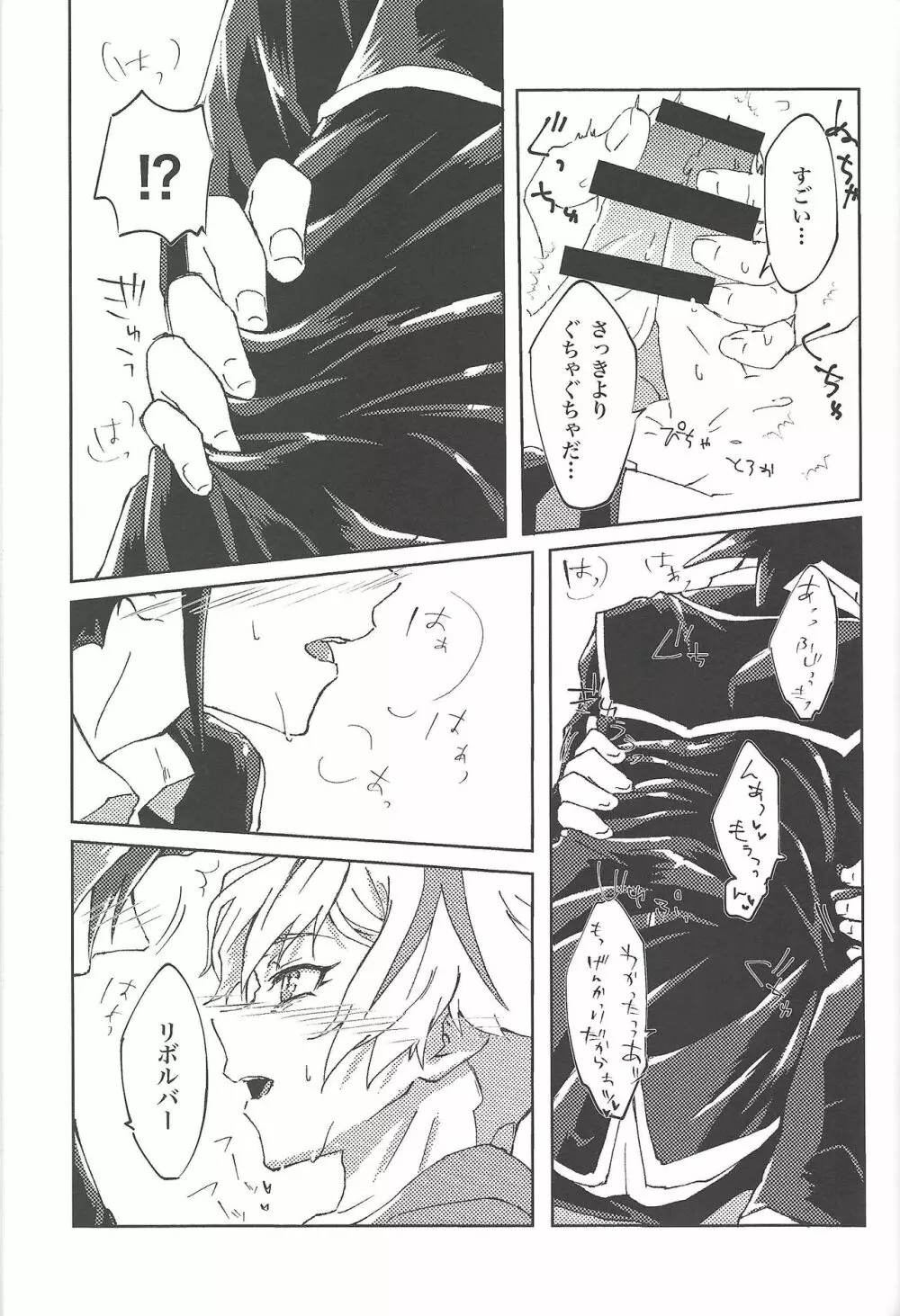 もっと。 - page20