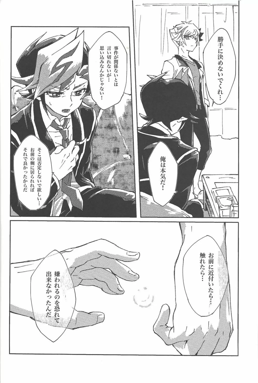 もっと。 - page9