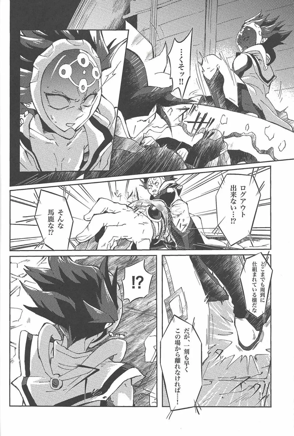 Restrained Crimson delta - page13