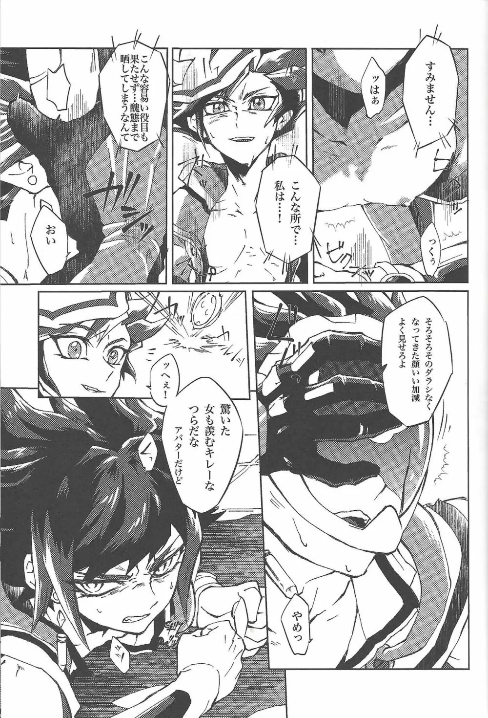 Restrained Crimson delta - page16