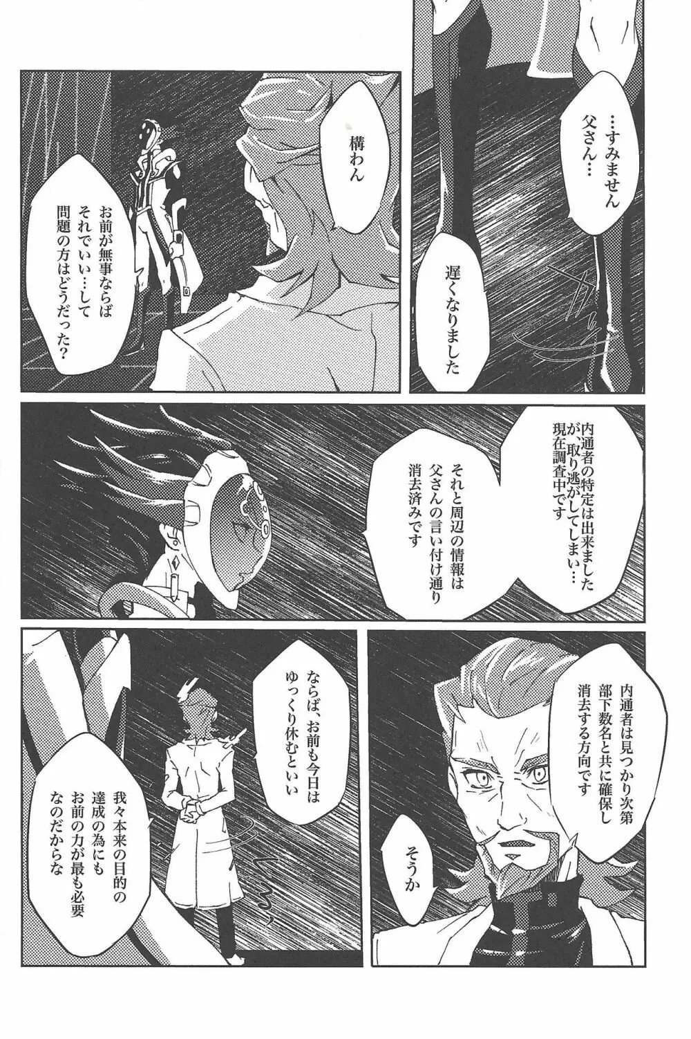 Restrained Crimson delta - page21