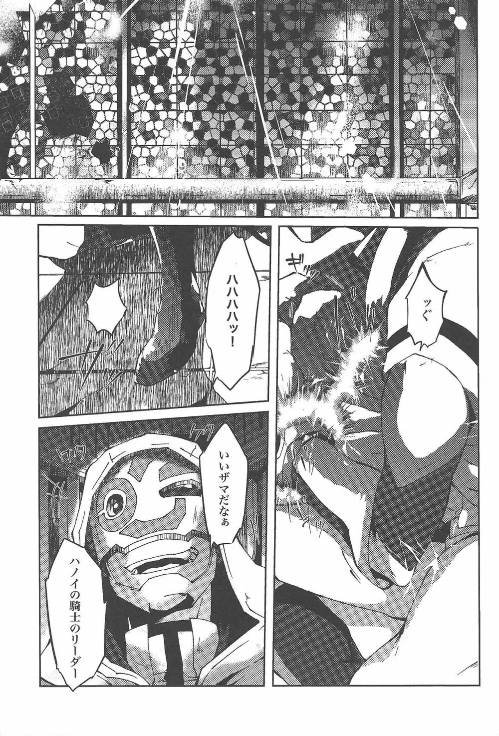 Restrained Crimson delta - page4