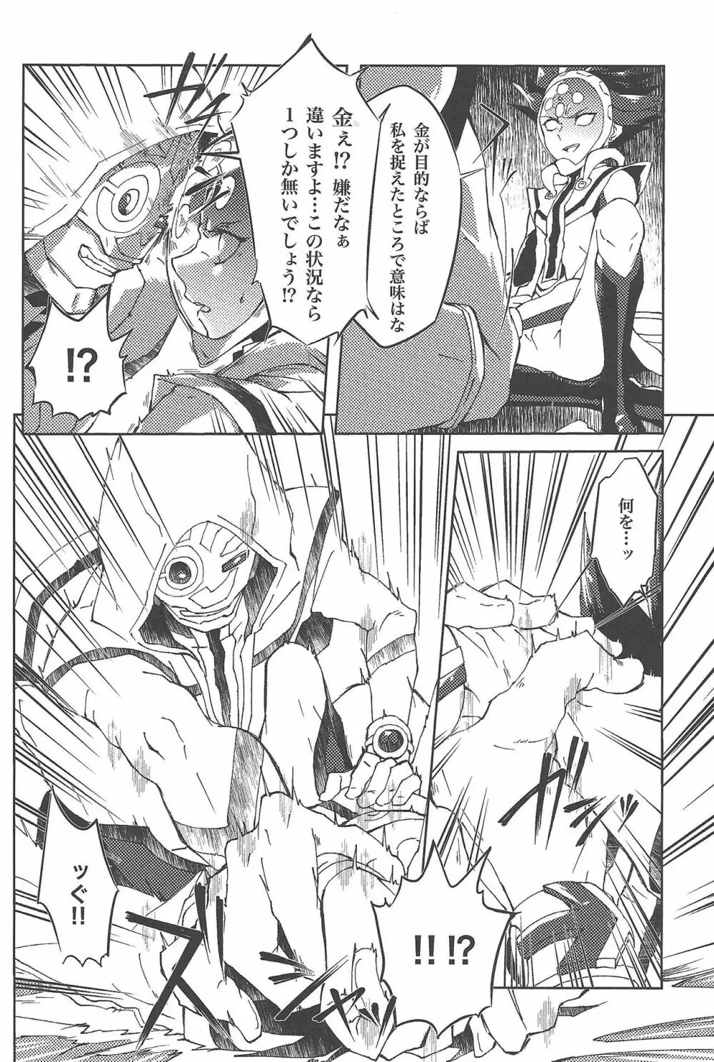 Restrained Crimson delta - page7