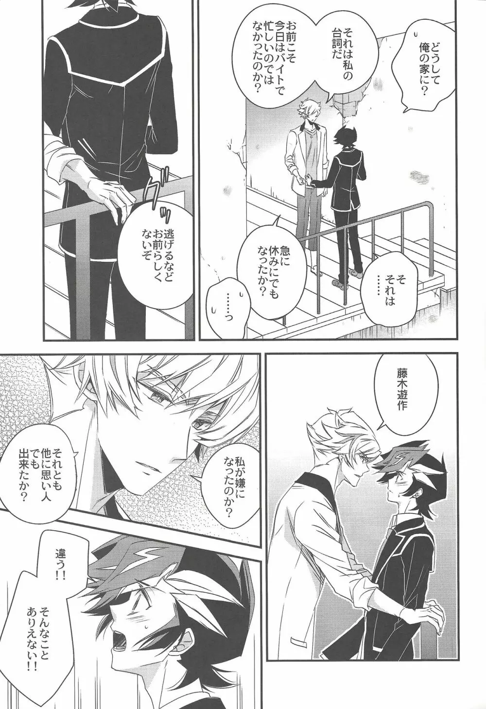 奇跡のその先 - page8