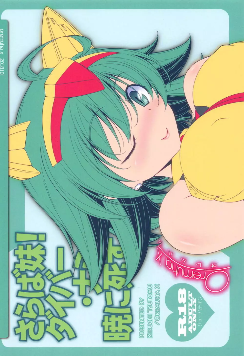 さらば妹!ダイバー・ナミ、暁に死す - page26