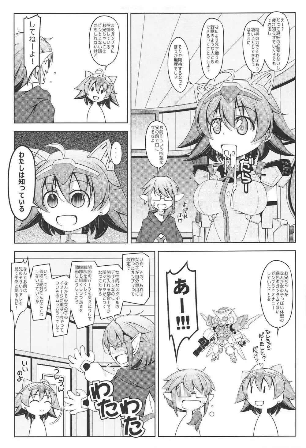 さらば妹!ダイバー・ナミ、暁に死す - page4
