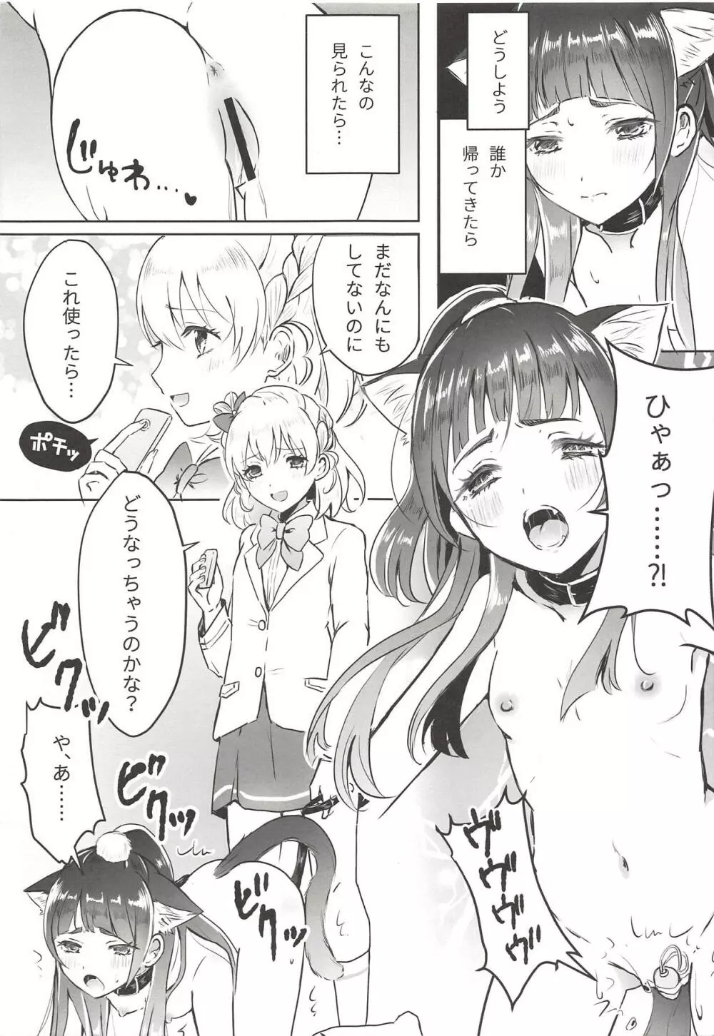 キュアップ・ラパパでネコになぁれ! - page10