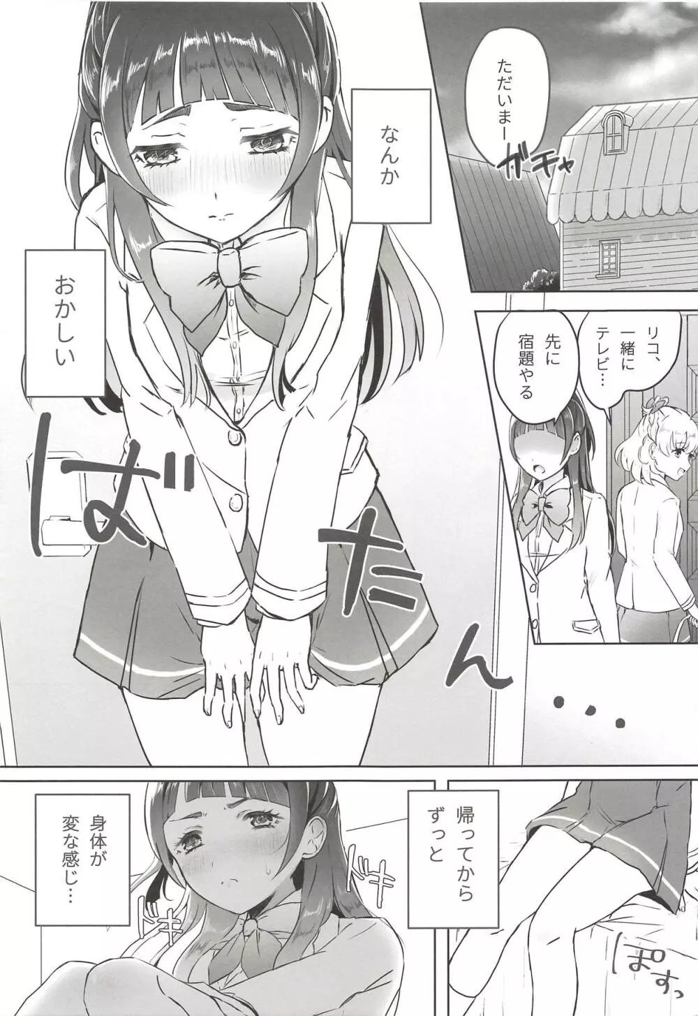 キュアップ・ラパパでネコになぁれ! - page4