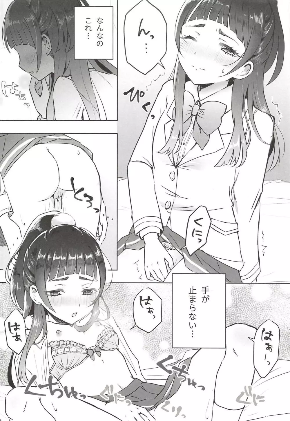 キュアップ・ラパパでネコになぁれ! - page5