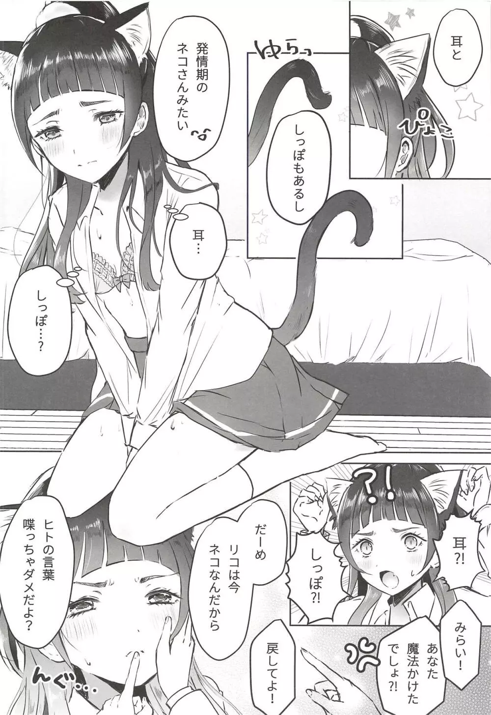 キュアップ・ラパパでネコになぁれ! - page7